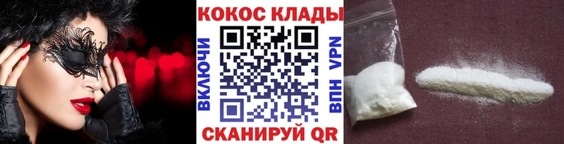 Кокаин VHQ  Купить закладки  Куровское 