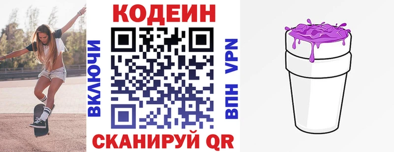 Кодеиновый сироп Lean напиток Lean (лин) Купить где Куровское